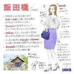 飯田橋駅で一人暮らししたい女性必見！周辺の治安や通勤・費用や家賃などの辺の治安・家賃などの住みやすさを街歩きでレポート