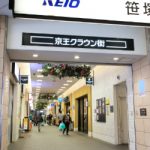 【笹塚に住んでわかったこと】一人暮らししたい女性におすすめのポイントをご紹介！【費用　通勤事情】