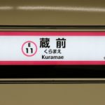 【蔵前に住んでわかったこと】一人暮らししたい女性におすすめのポイントをご紹介！【費用　通勤事情】
