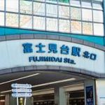 【富士見台駅の住みやすさは？】女性の賃貸一人暮らしでチェックすべき街の特徴・治安・口コミ・おすすめスポットを解説！