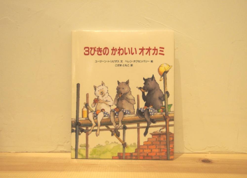 Mucchi S Cafeの おとなの絵本教室 Vol 5 ３びきのかわいいオオカミ Woman Chintai