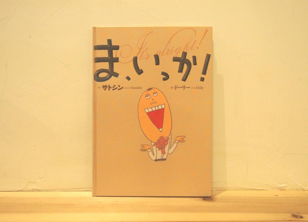 Mucchi S Cafeの おとなの絵本教室 Vol 11 ま いっか Woman Chintai