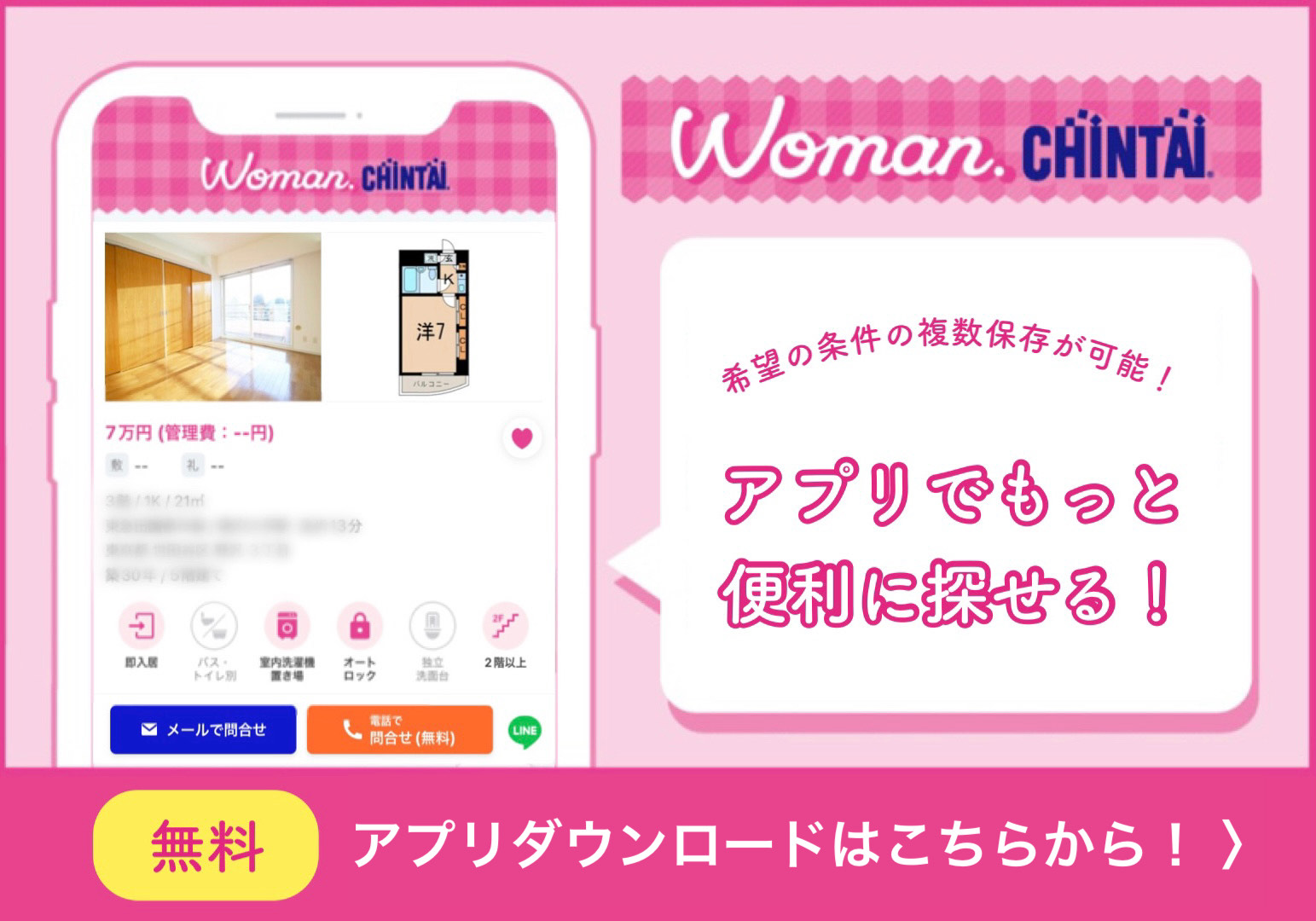 Woman.CHINTAIアプリの画像