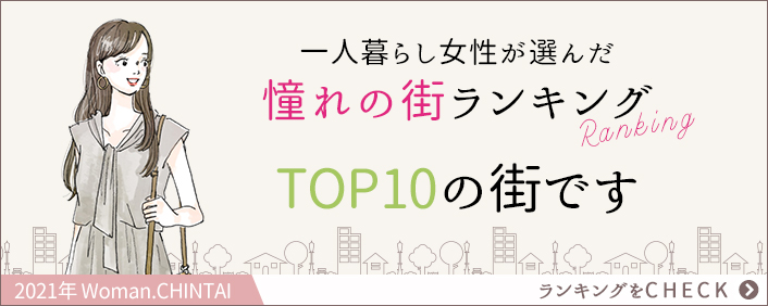 Woman Chintai 恵比寿 東京 駅の賃貸マンション アパート情報一覧 東京都 女性の一人暮らし 部屋探し賃貸物件情報