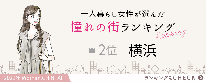 横浜駅 神奈川県横浜市西区 の賃貸マンション アパート情報一覧 女性の一人暮らし 部屋探し賃貸物件情報 Woman Chintai